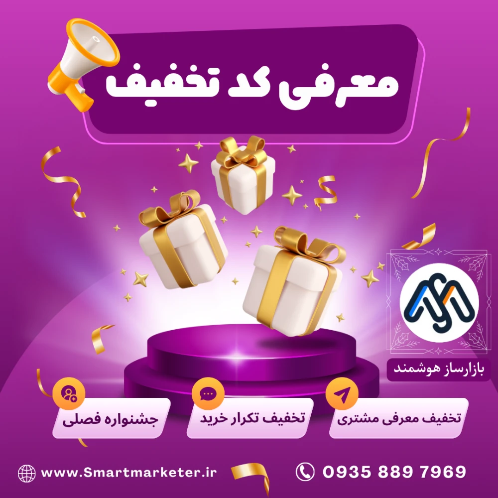 معرفی کد تخفیف فروش