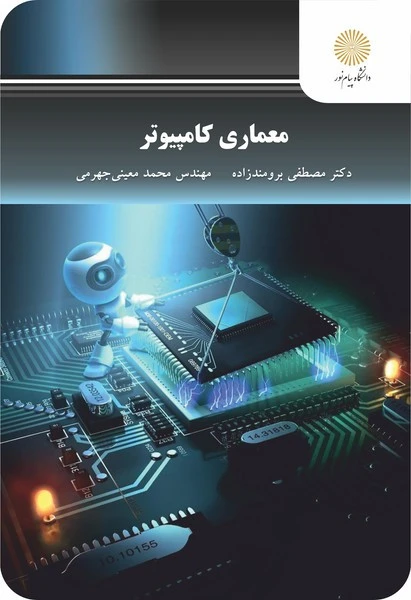 معماری کامپیوتر
