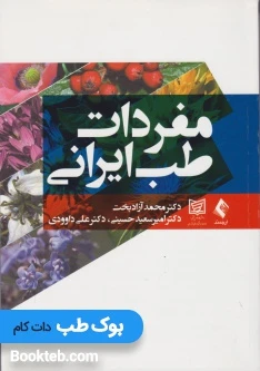 مفردات طب ایرانی