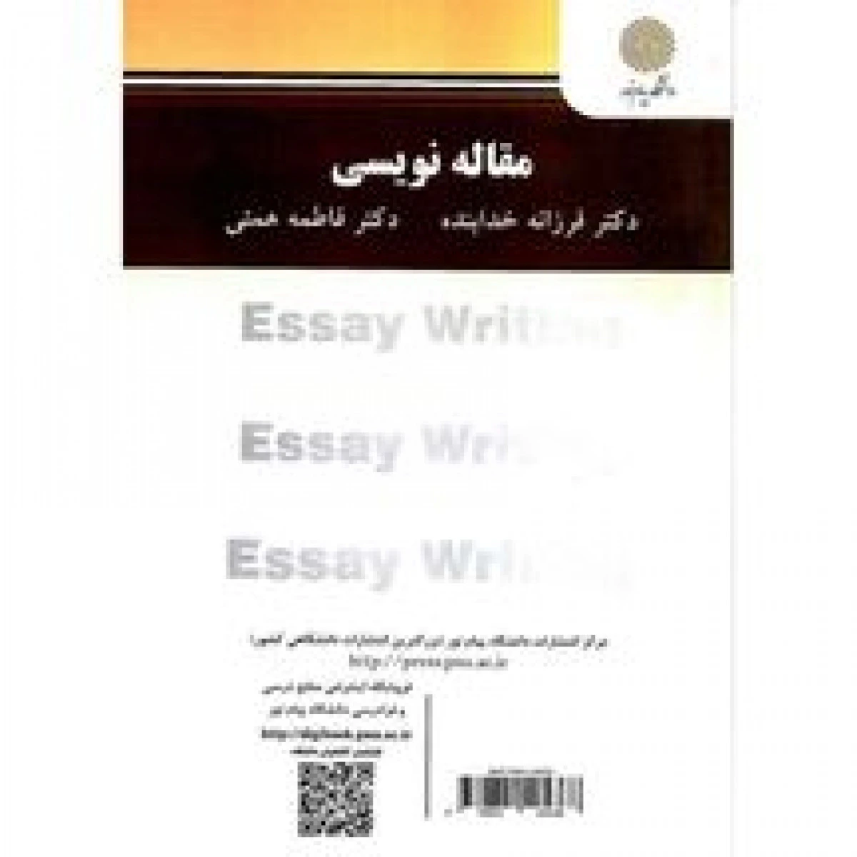 مقاله نویسی/ فرزانه خدا بنده/ فاطمه همتی/ انتشارات دانشگاه پیام نور
