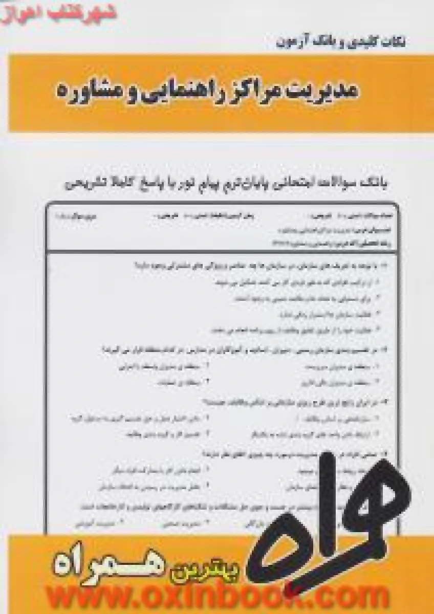 مقاله نویسی/ نکات کلیدی و بانک آزمون همراه