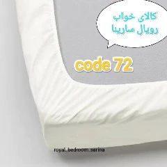 ملافه ( کشدوز ) ساده