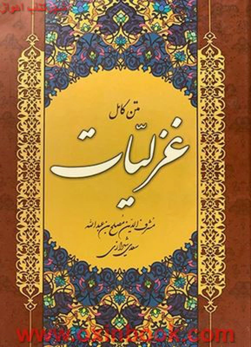 مناجات نامه/خواجه عبدالله انصاری/نشرسالارالموتی
