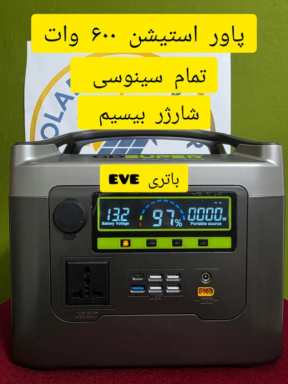 منبع ذخیره انرژی ۶۰۰ وات GDSUPER