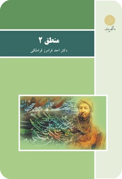 منطق 2