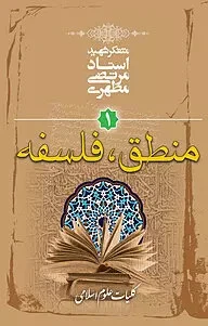 منطق فلسفه
