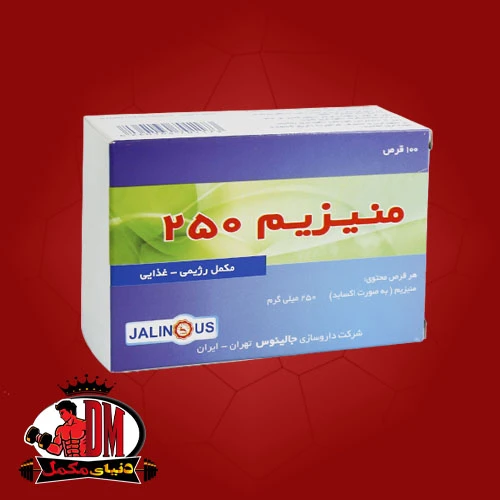 منیزیم جالینوس 100 عددی