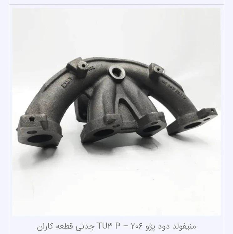 منیفولد دود tu3 چدنی