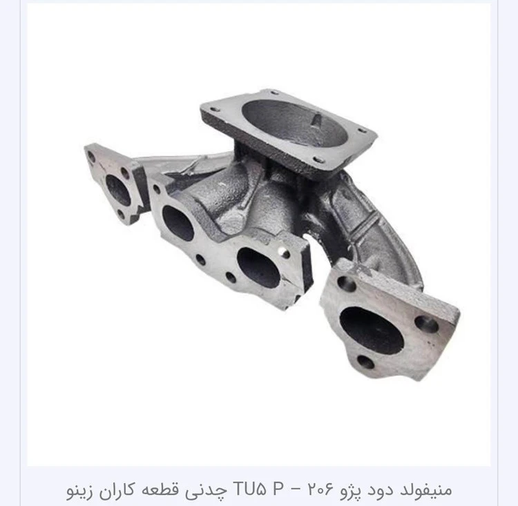 منیفولد دود tu5 چدنی