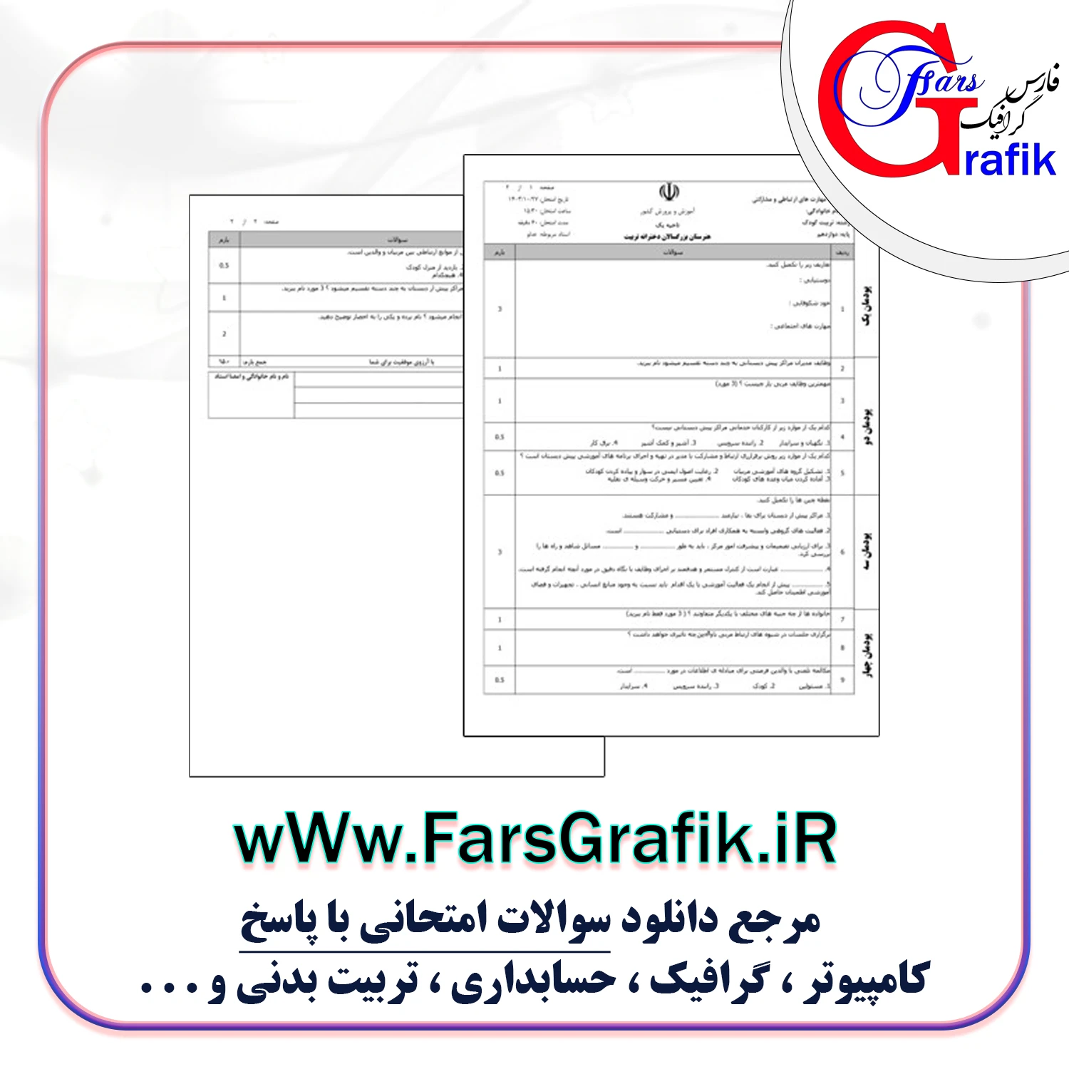 مهارت های ارتباطی و مشارکتی