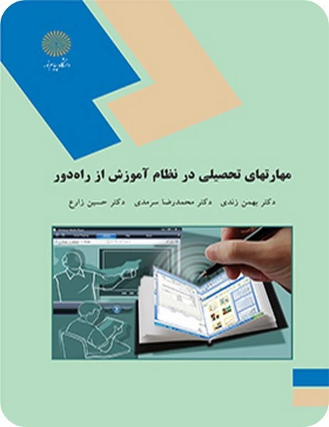 مهارت های تحصیلی در نظام آموزش