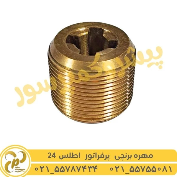 مهره برنجی پرفراتور اطلس 24