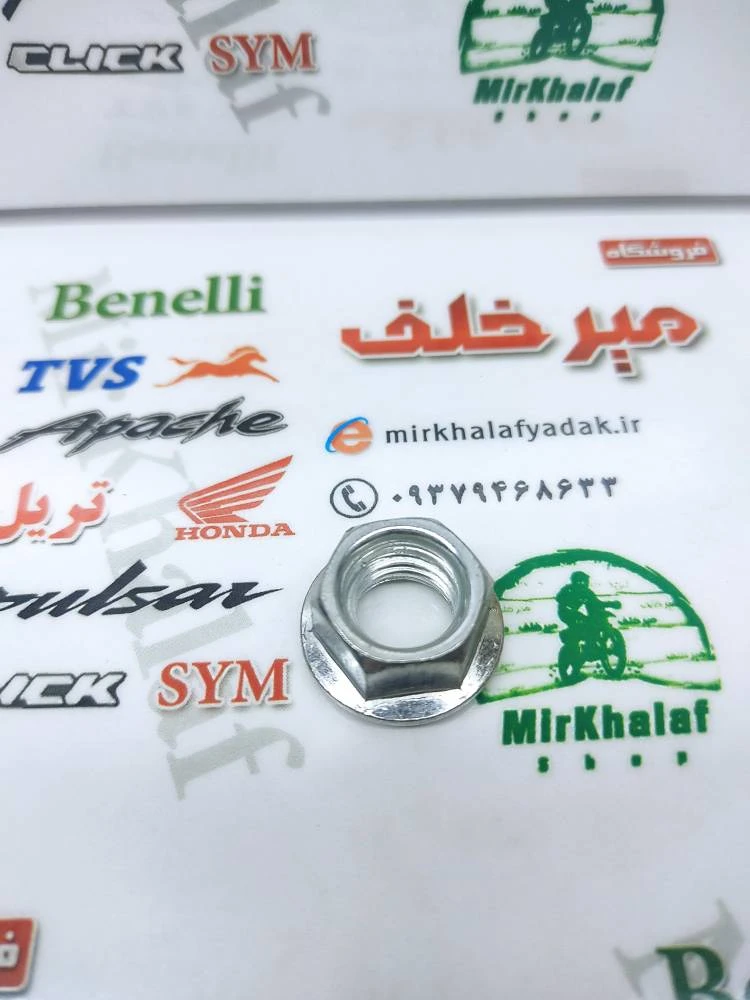 مهره واشر دار شماره 12