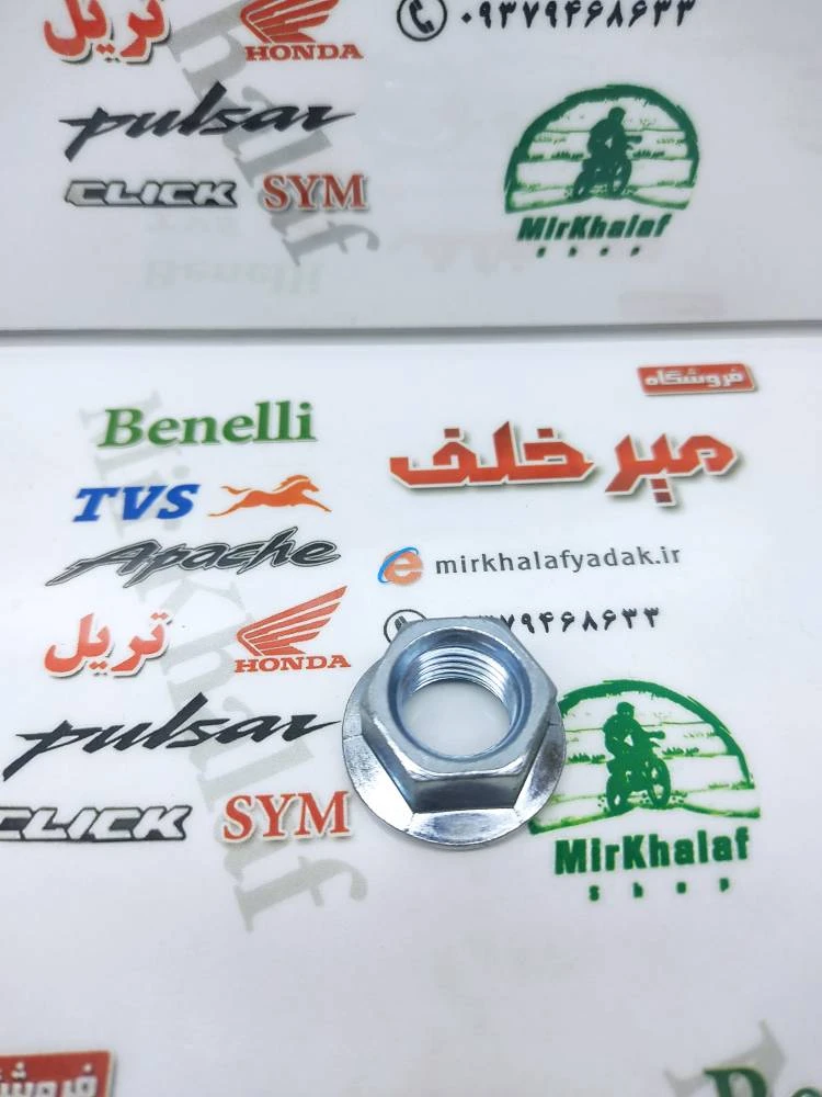 مهره واشر دار شماره 14