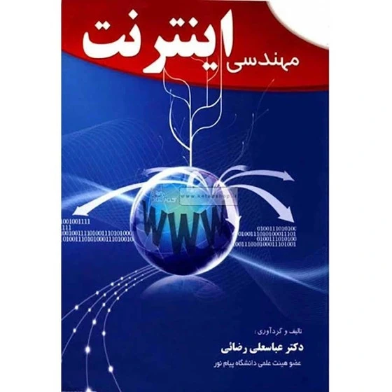 مهندسی اینترنت