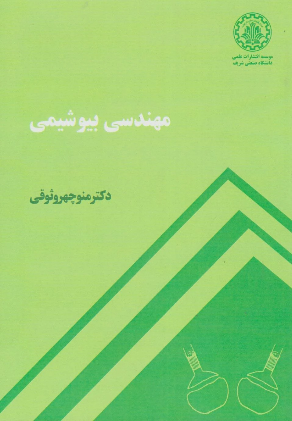 مهندسی بیوشیمی