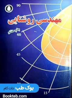 مهندسی روشنایی گلمحمدی