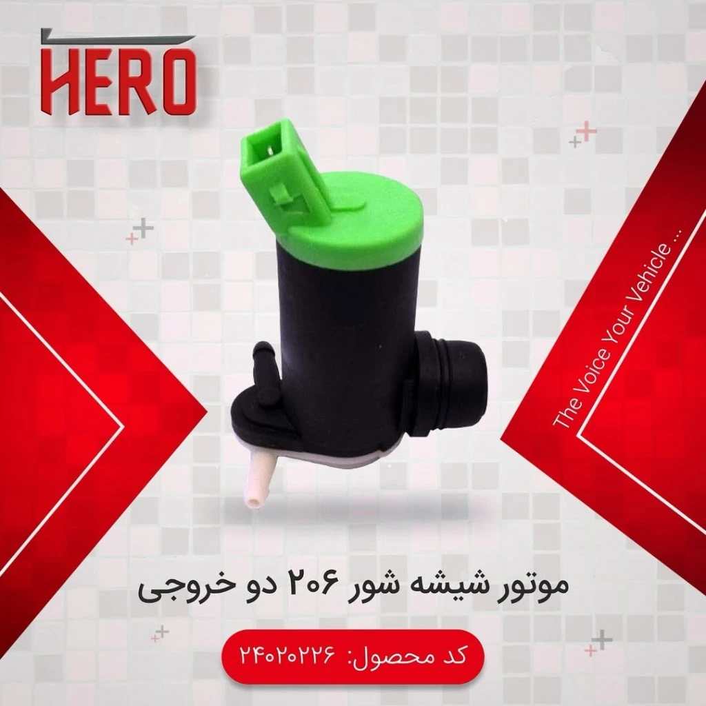 موتور شیشه شوی دو خروجی برند هیرو مناسب 206