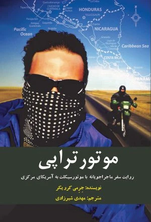 موتورتراپی