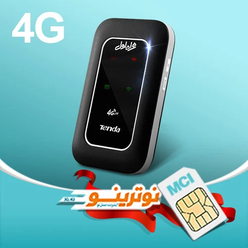 مودم جیبی Tenda 4G180 همراه اول استوک