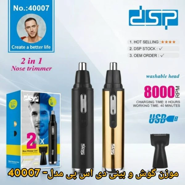 موزن گوش و بینی دی اس پی مدل DSP-40007