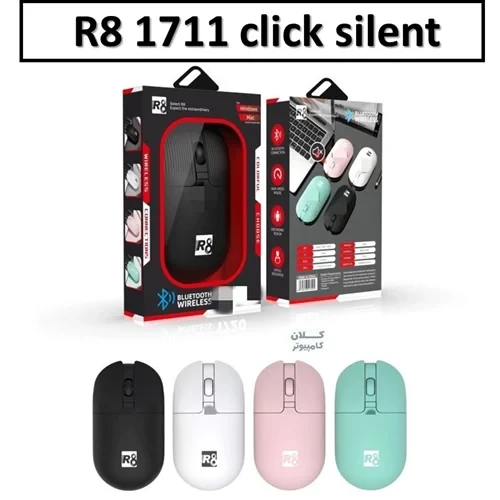 موس آکبند بیسیم مدل R8 1711 click silent