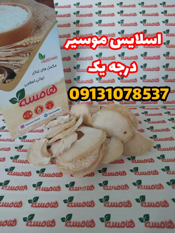 موسیر پلاکی اعلا یک کیلویی