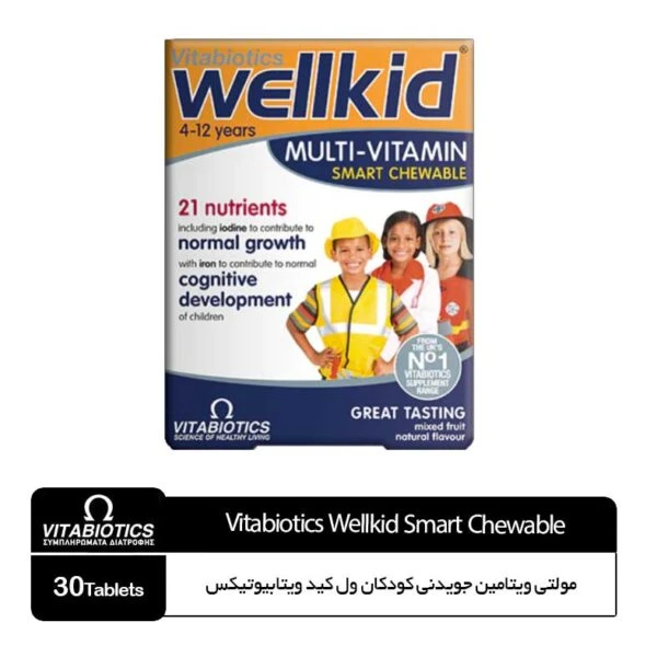 مولتی ویتامین جویدنی کودکان ول کید ویتابیوتیکس(انگلستان اورجینال)