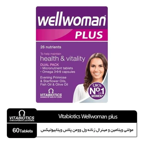 مولتی ویتامین و مینرال زنانه ول وومن پلاس ویتابیوتیکس(انگلستان اورجینال)