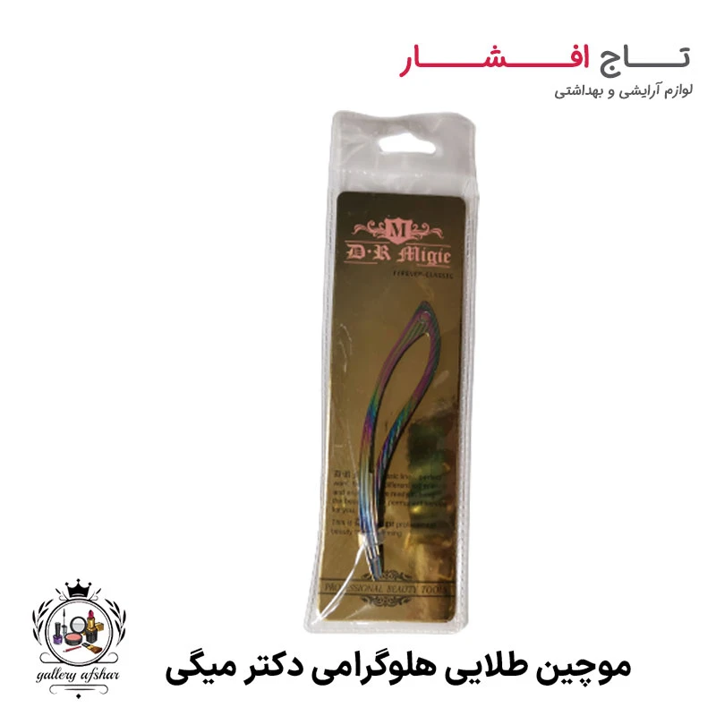 موچین طلایی هلوگرامی دکتر میگی