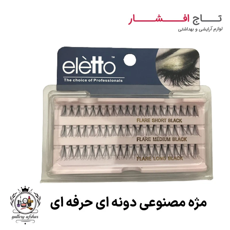 مژه مصنوعی دونه ای حرفه ای