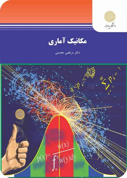مکانیک آماری