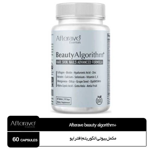 مکمل بیوتی الگوریتم افترایو +Afterave beauty algorithm