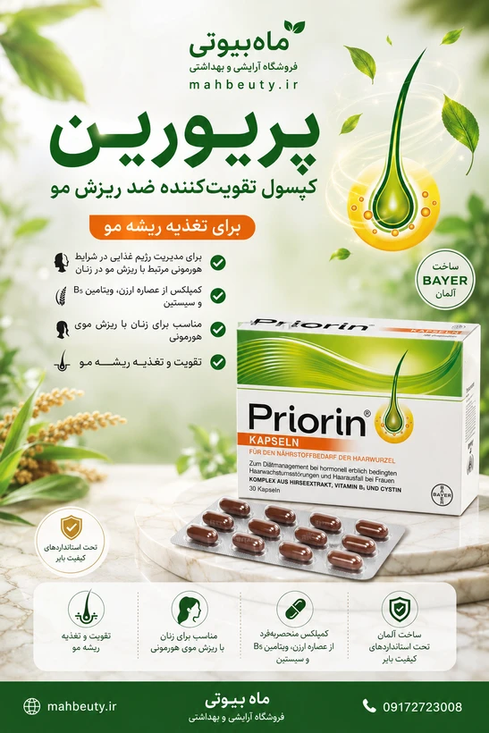 مکمل ضد ریزش مو پریوتین ۱۲۰ عددی اورجینال