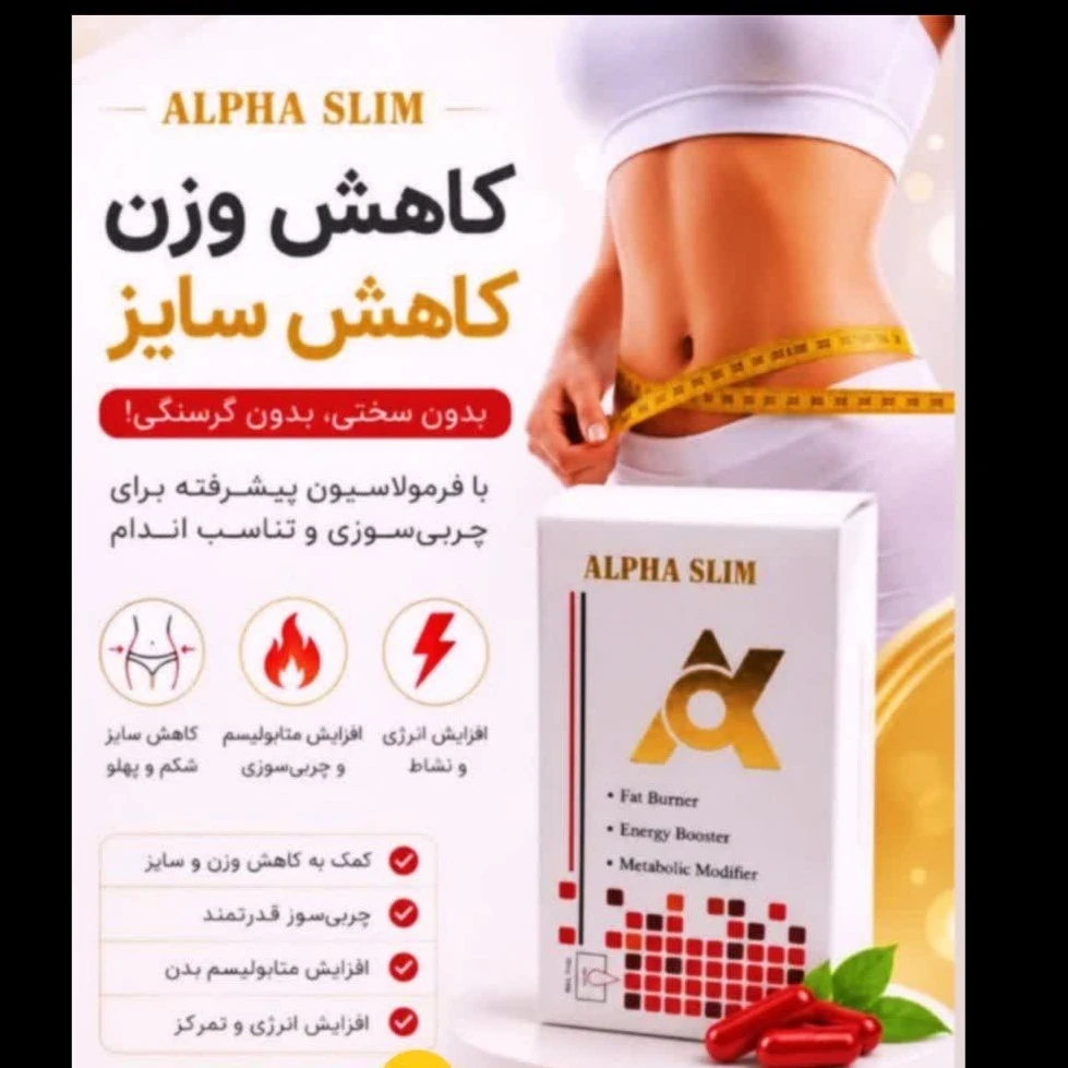 مکمل کاهش اشتها و کاهش وزن آلفا 500 اورجینال تضمینی - قرمز  (تست شده، تضمینی)