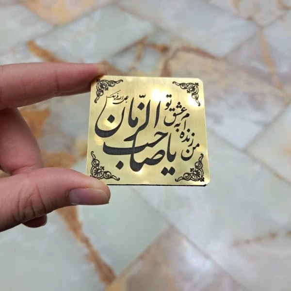 مگنت مهدوی 5سانتی