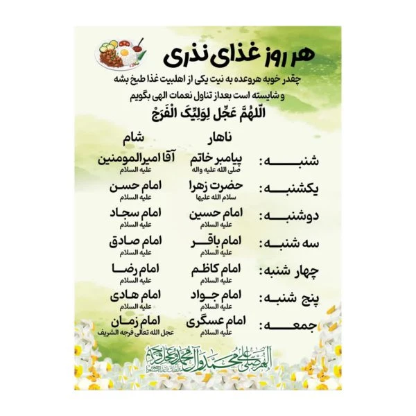 مگنت یخچال غذای نذری
