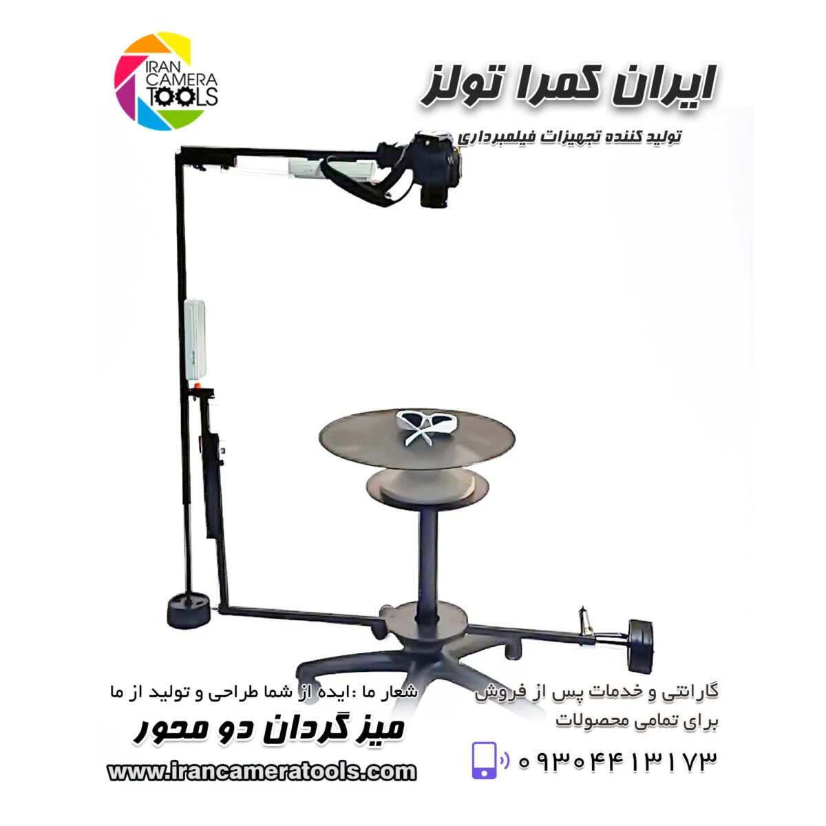 میزگردان عکاسی و فیلمبرداری دو محوره 360 بدونه نور و بکگراند