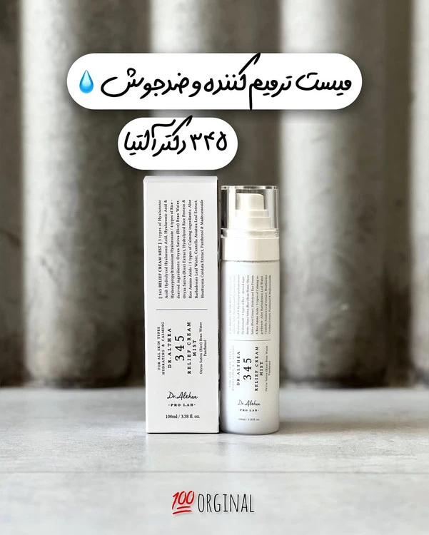 میست ترمیم کننده و ضدجوش ۳۴۵ دکتر التیا Drlthea
