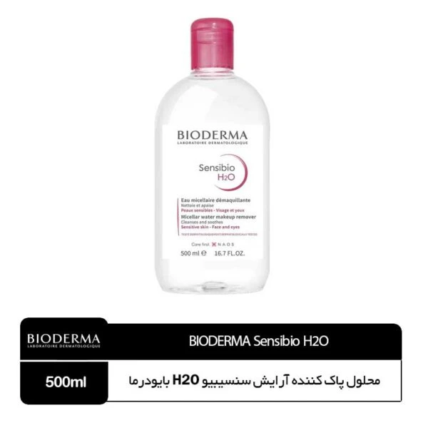 میسلار واتر بایودرما پوست حساس
