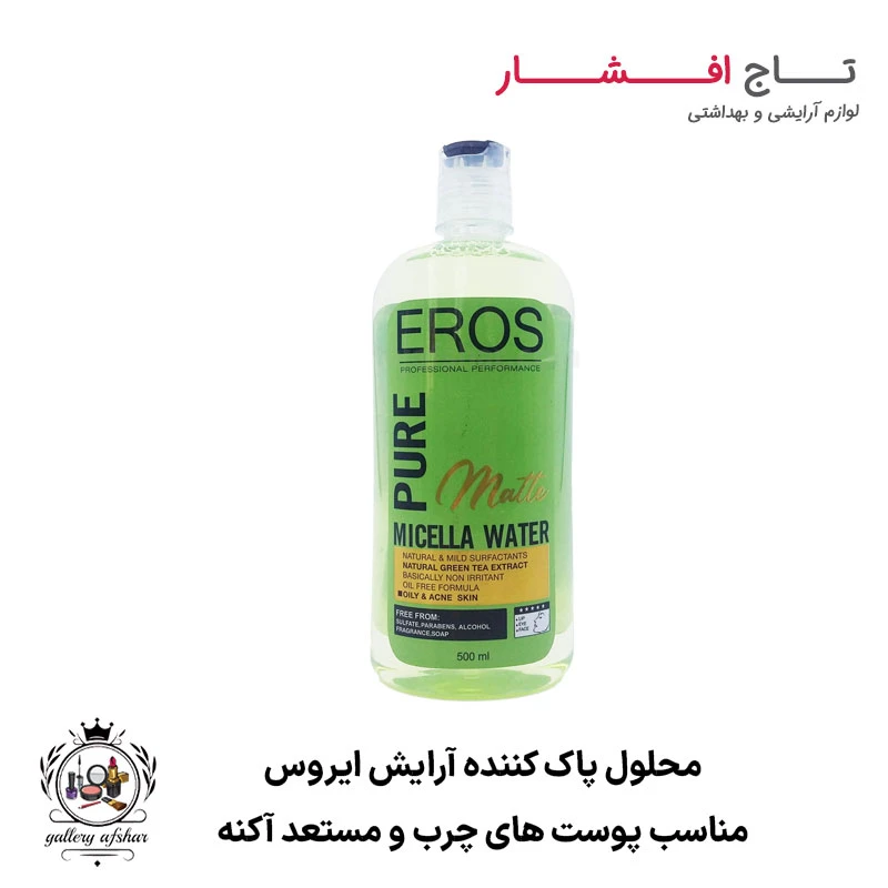 میسلار واتر مناسب پوست چرب و دارای آکنه ایروس