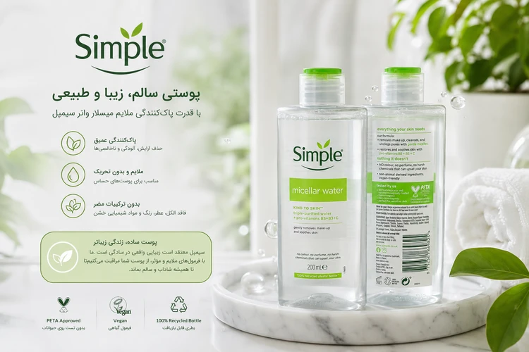 میسلار واتر200میل انواع پوستmicellar water