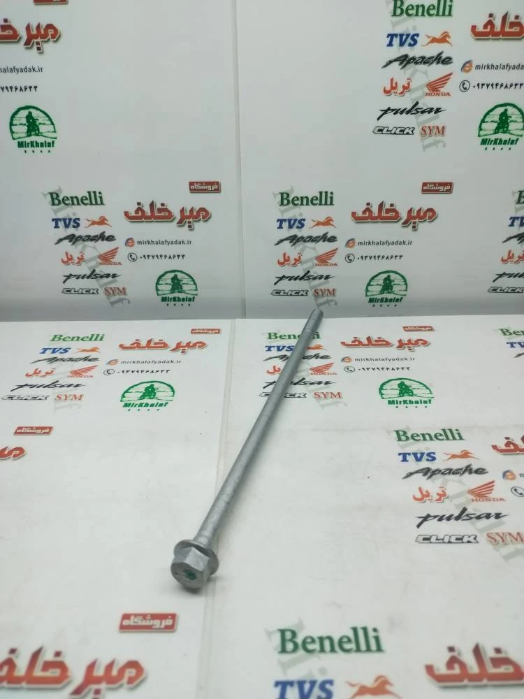 میله (پیچ) سیلندر موتور باکسر (بوکسر) 150 اصلی
