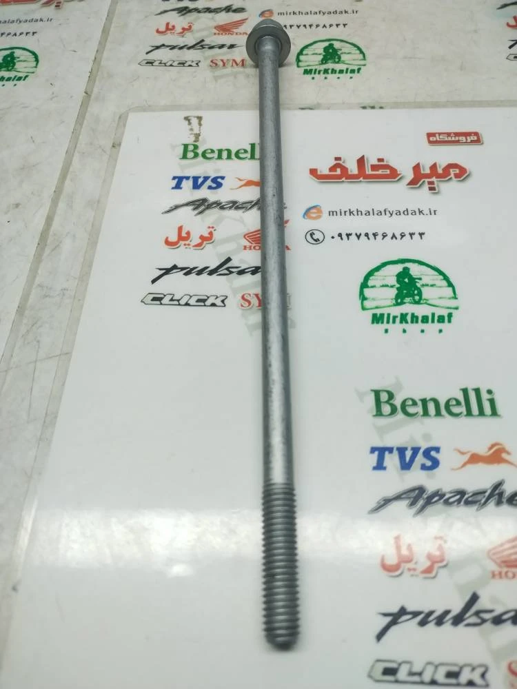 میله (پیچ) سیلندر موتور پالس ls 135 ال اس اصلی