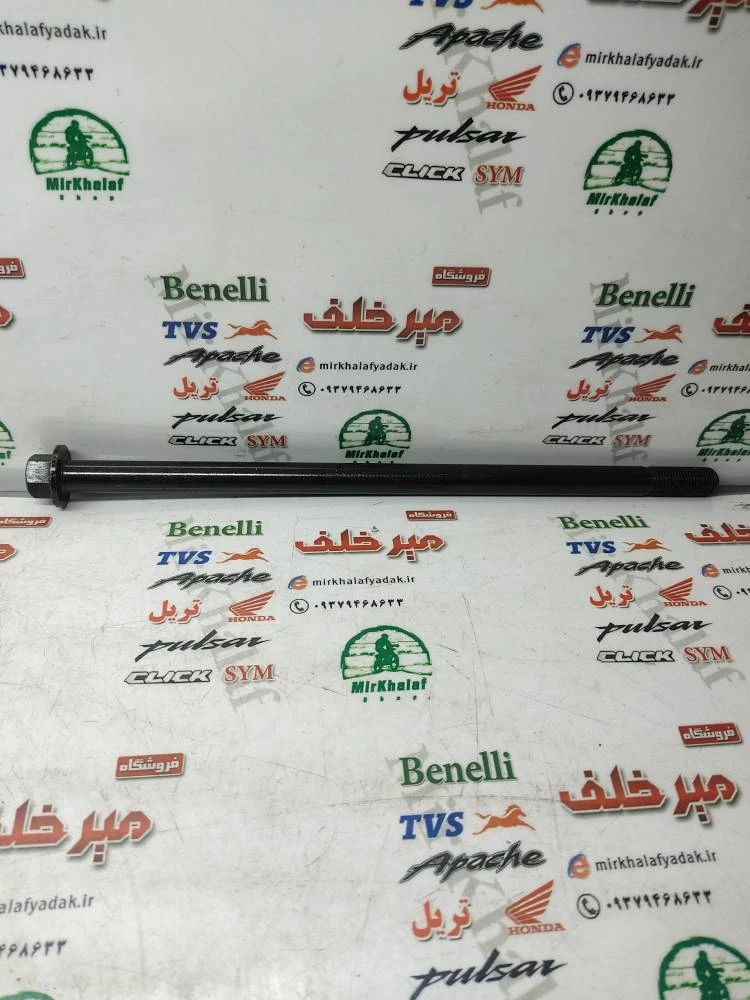 میله (پیچ) چرخ جلو sym گالکسی na و nh اصلی