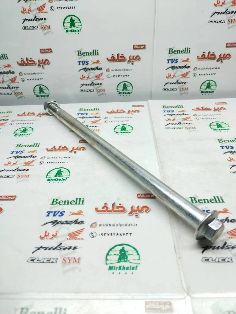 میله (پیچ) چرخ عقب موتور پالس 180 ug3 و باکسر (بوکسر) 150