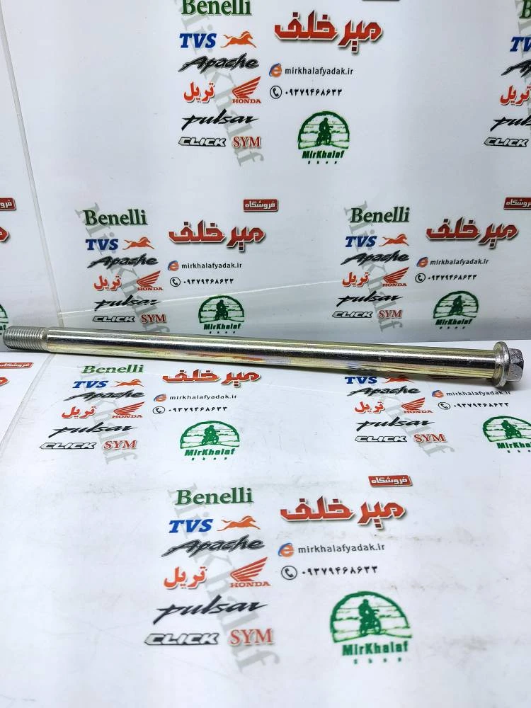 میله چرخ عقب موتور پالس ls 135 ال اس هندی