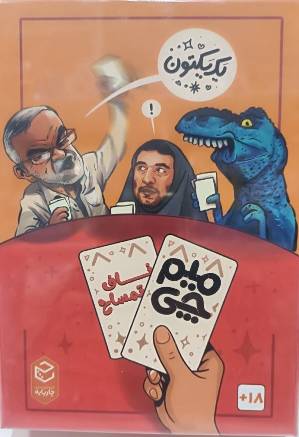 میم چی ناف تمساح