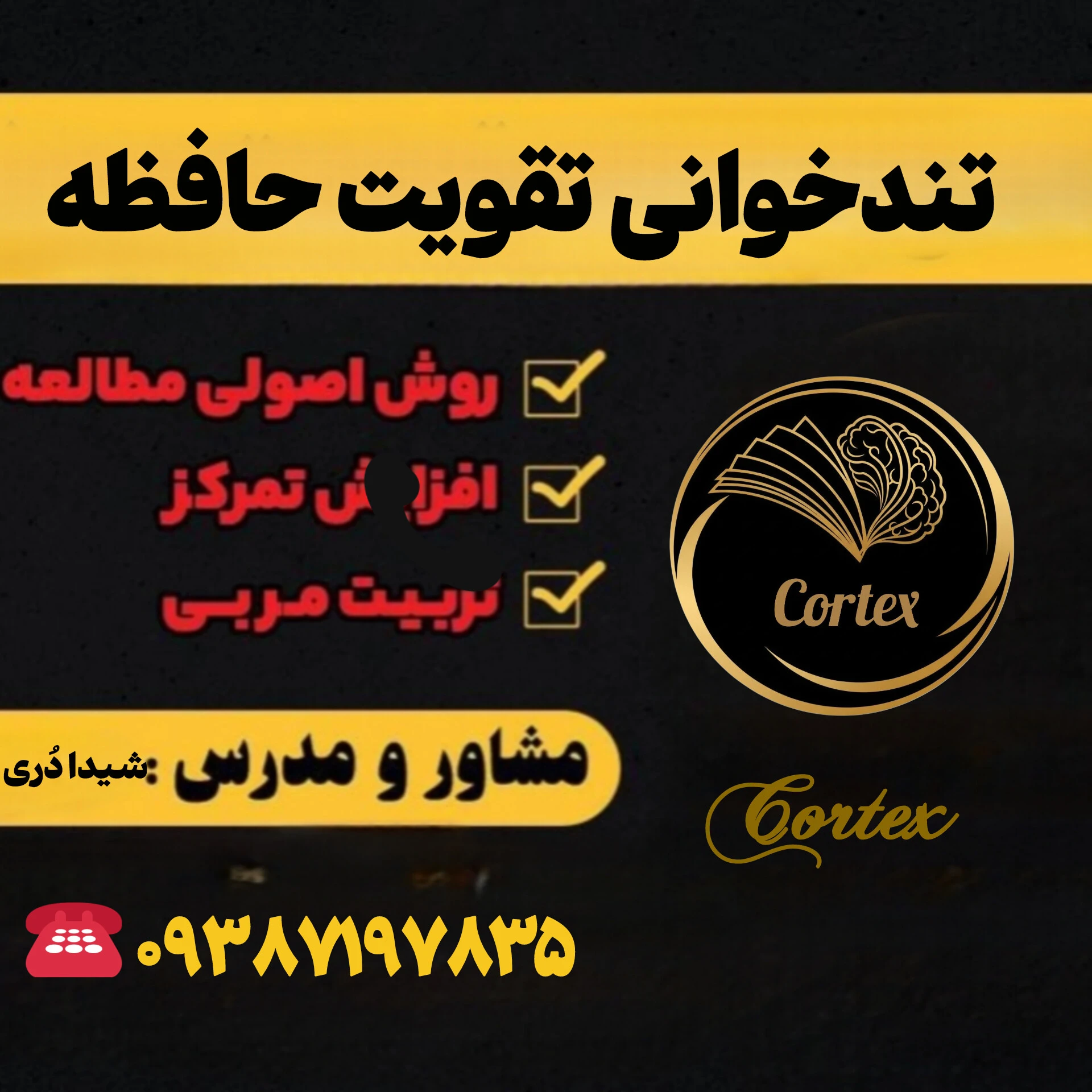 مینی دوره رایگان تندخوانی تقویت حافظه