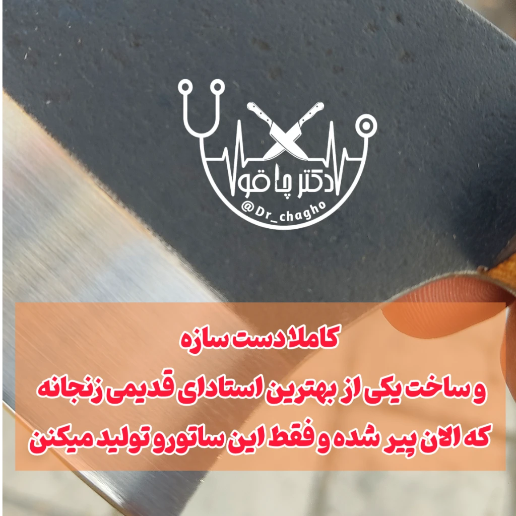 مینی ساتور دست ساز خیلی تیز سفارشی اصل زنجان با غلاف